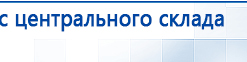 Ладос  купить в Нальчике, Аппараты Дэнас купить в Нальчике, Дэнас официальный сайт denasdoctor.ru